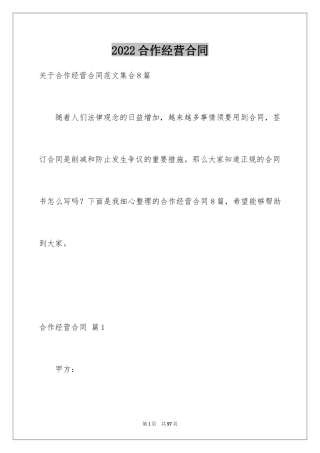 2024合作经营合同_52