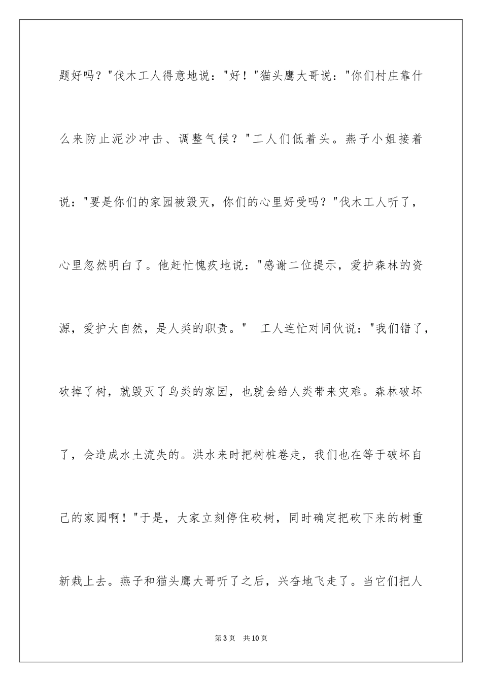 2024保护大自然作文_2_第3页