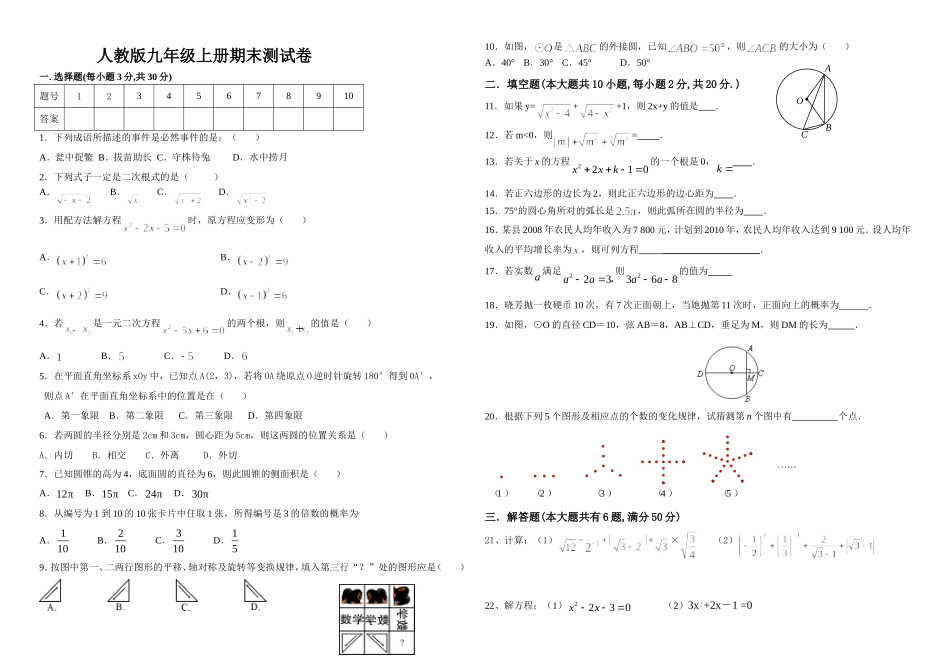 九年级上册数学期末测试卷1103班_第1页