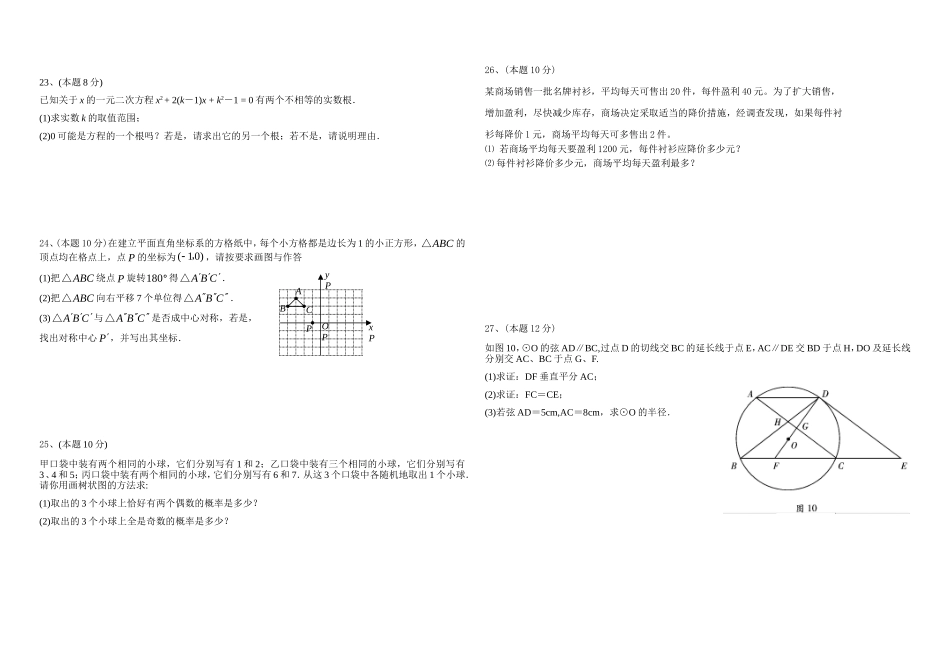 九年级上册数学期末测试卷1103班_第2页