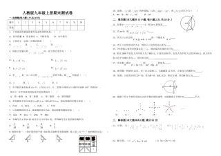 九年级上册数学期末测试卷1103班