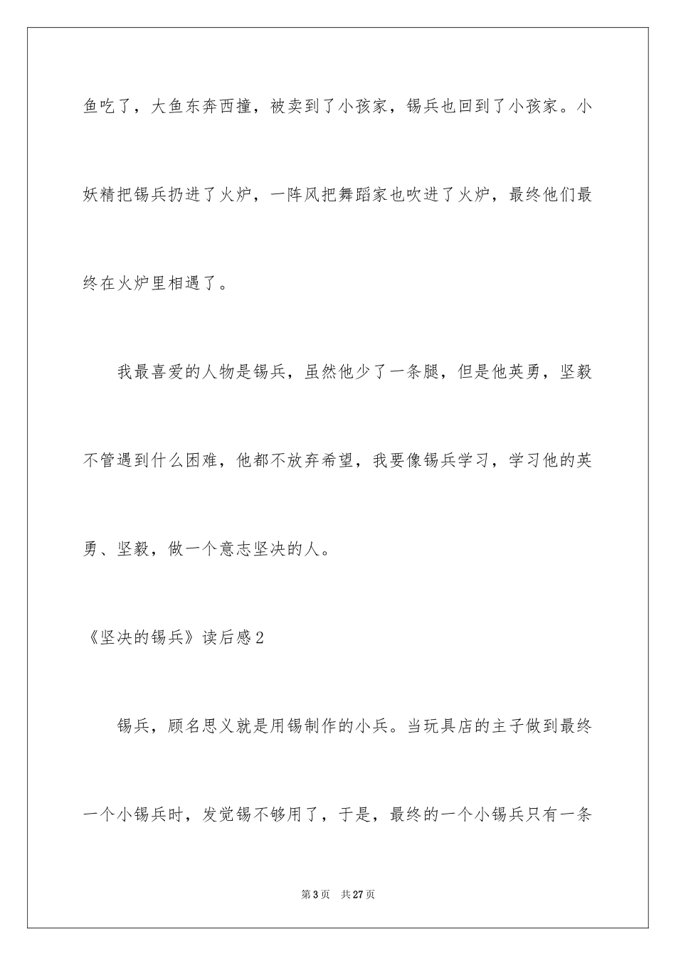 2024《坚定的锡兵》读后感_1_第3页