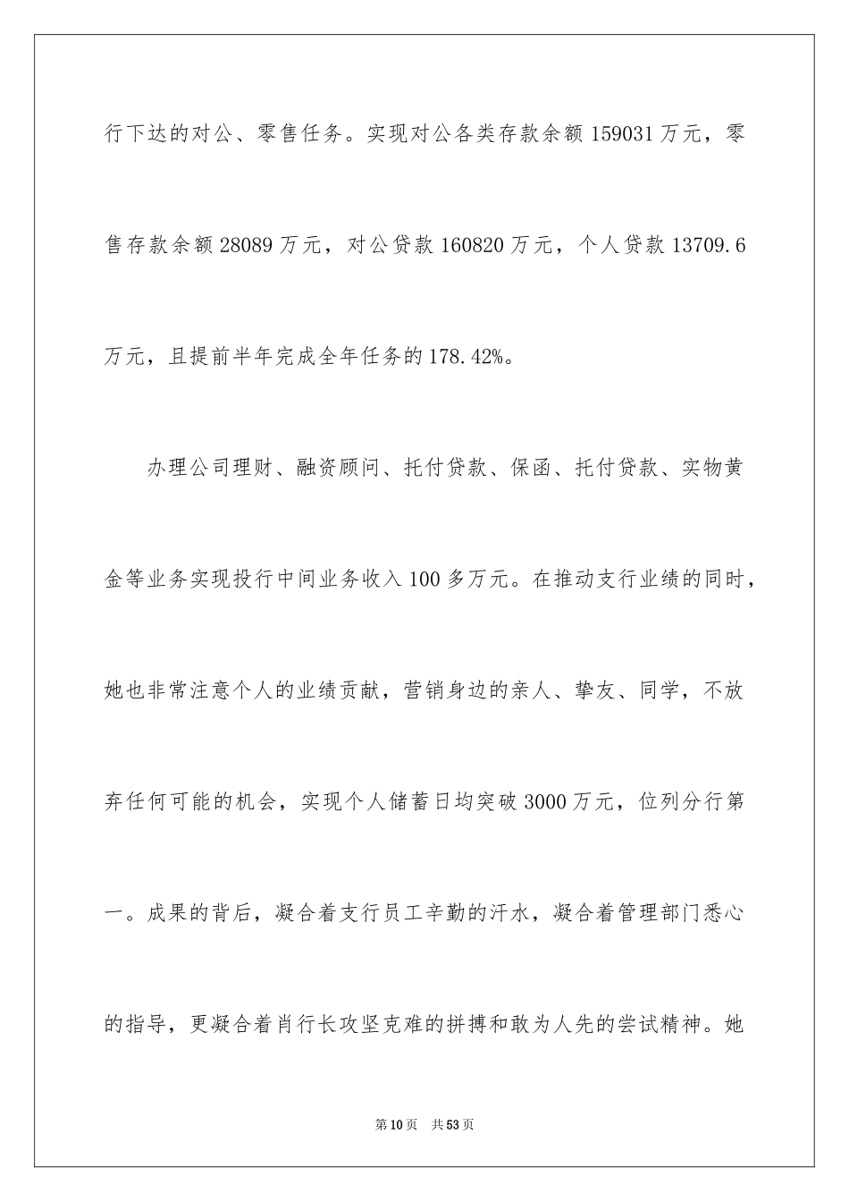 2024员工爱岗敬业演讲稿_62_第2页