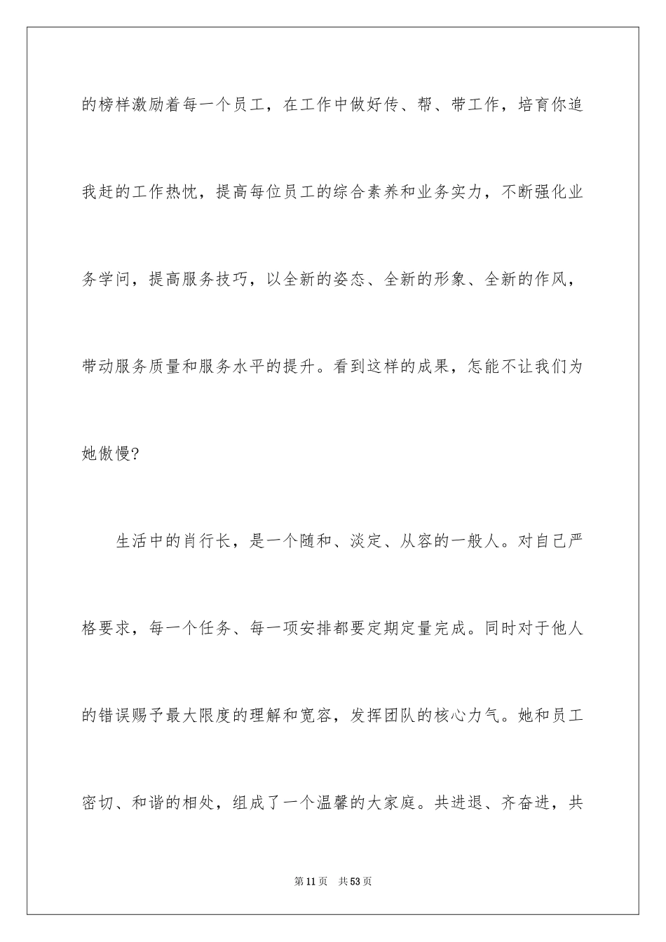 2024员工爱岗敬业演讲稿_62_第3页