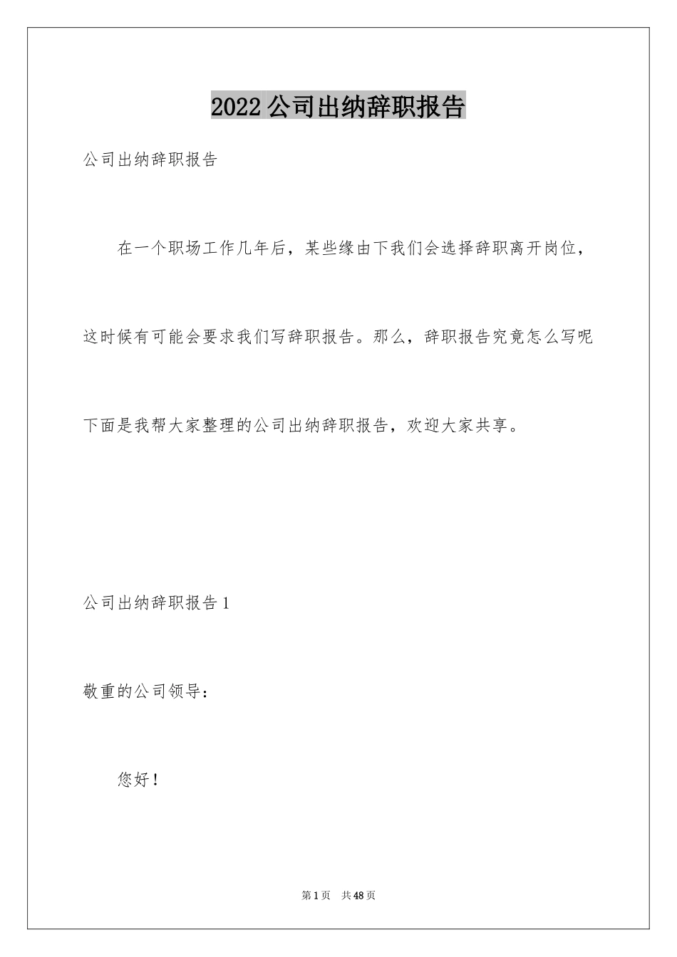 2024公司出纳辞职报告_5_第1页