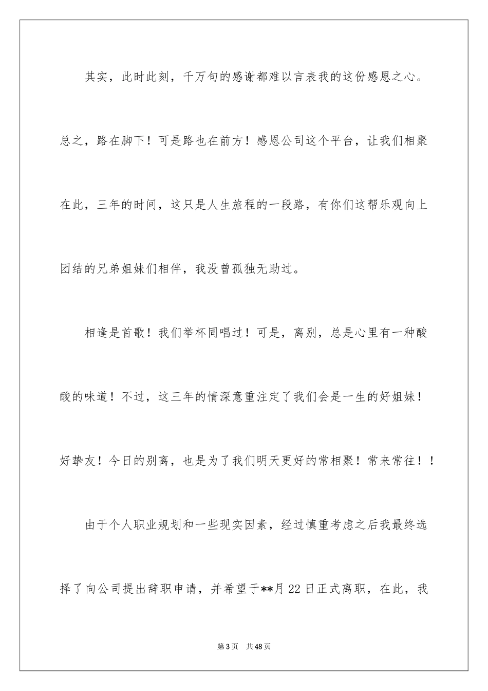 2024公司出纳辞职报告_5_第3页