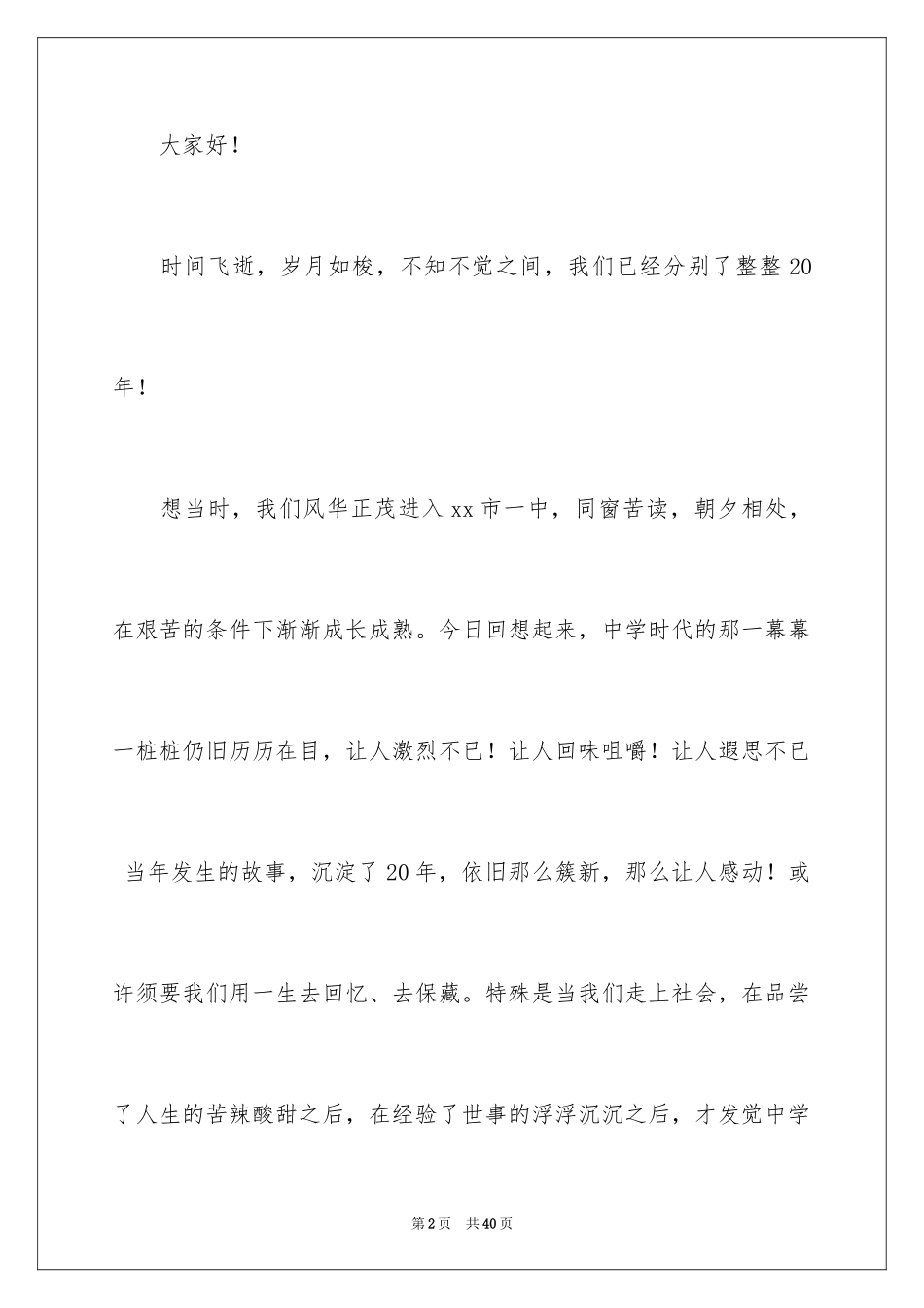2024同学会发言稿_15_第2页