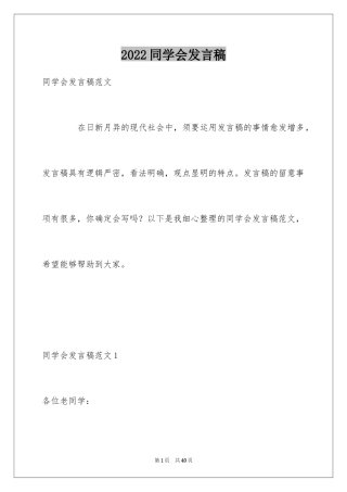 2024同学会发言稿_15