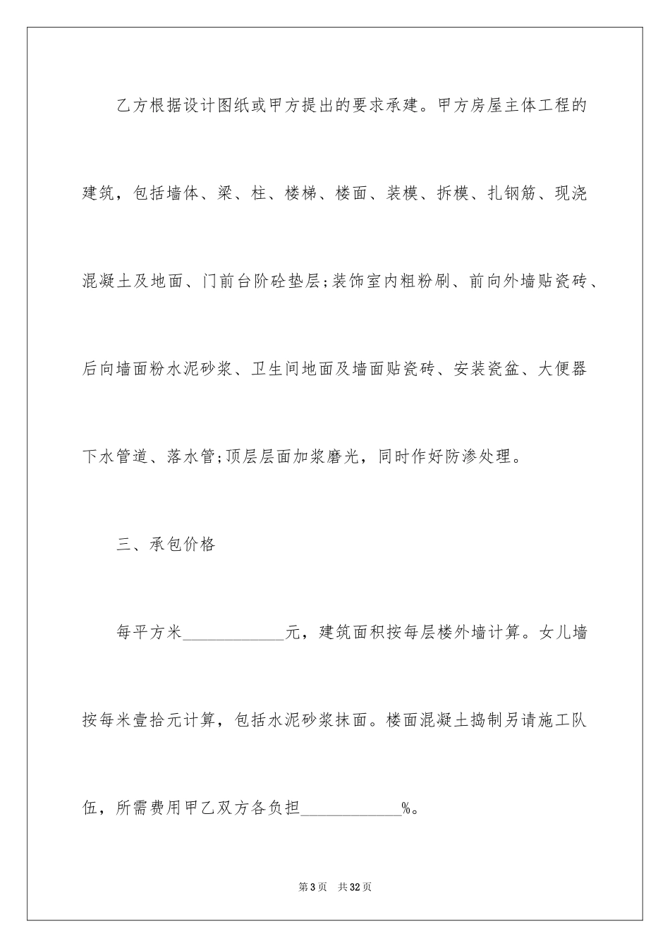 2024农村建房包工包料承包合同_第3页