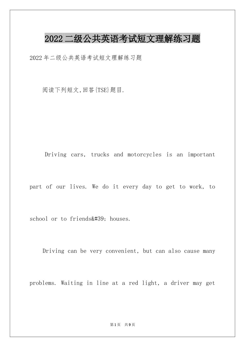 2024二级公共英语考试短文理解练习题_第1页