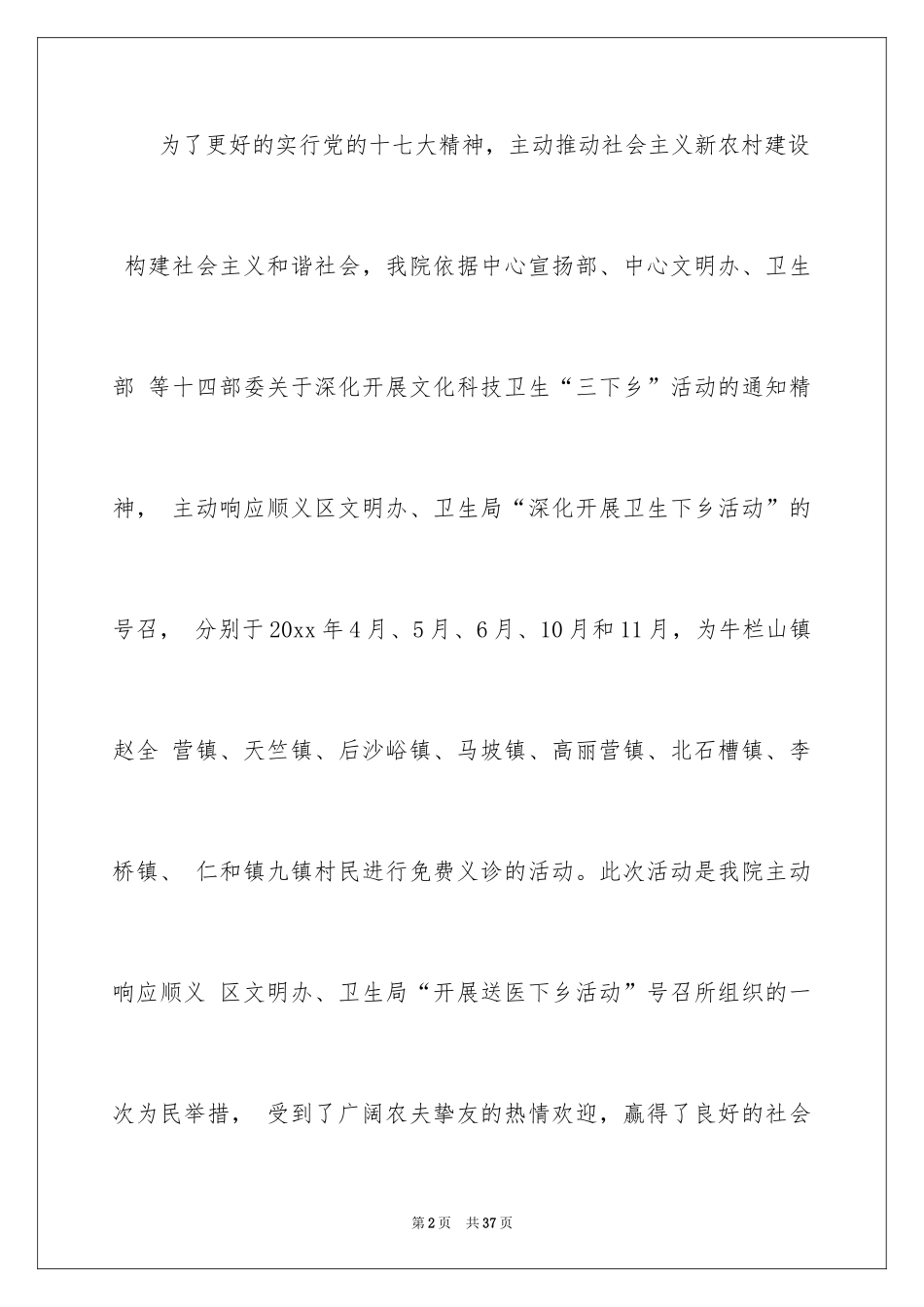 2024义诊活动总结_7_第2页