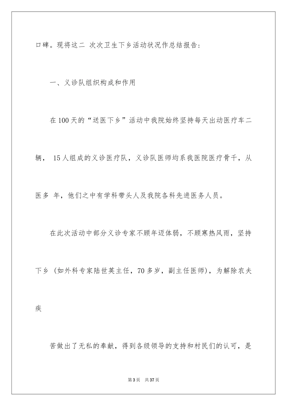 2024义诊活动总结_7_第3页