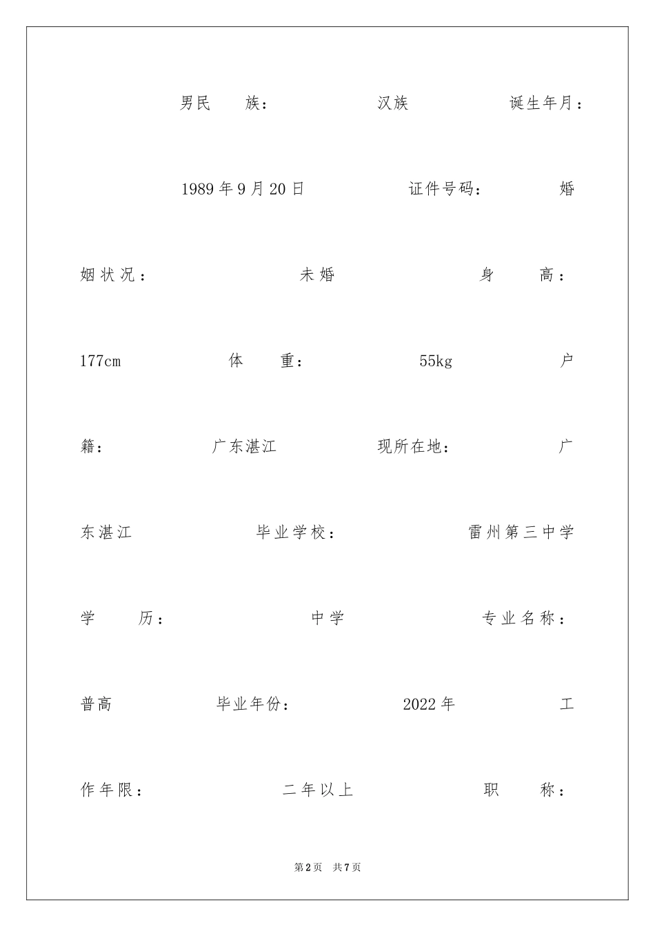 2024互联网开发及应用应届生个人简历_第2页