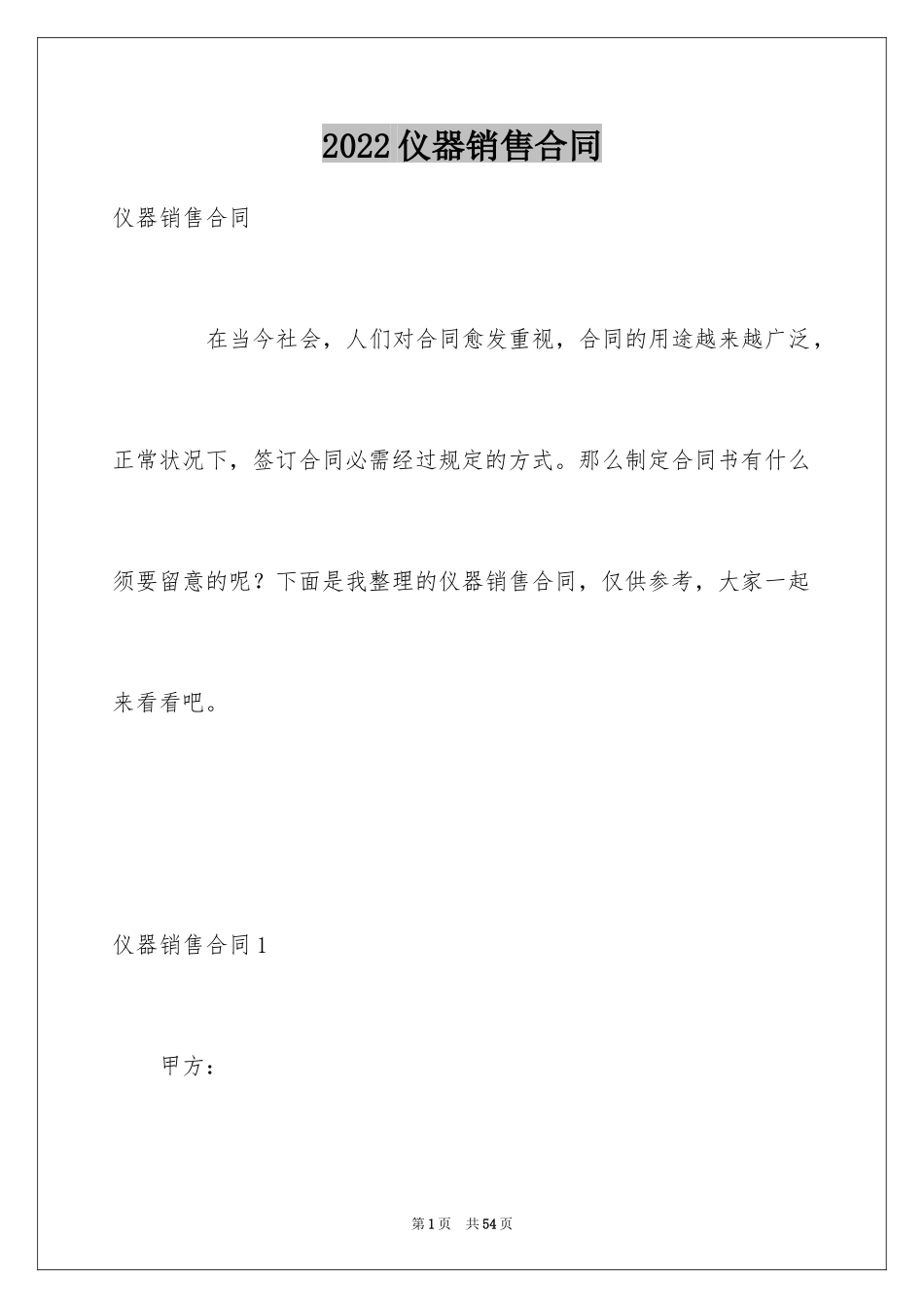 2024仪器销售合同_6_第1页