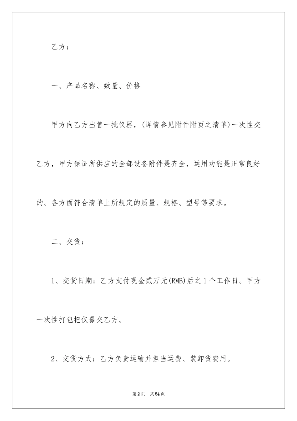 2024仪器销售合同_6_第2页