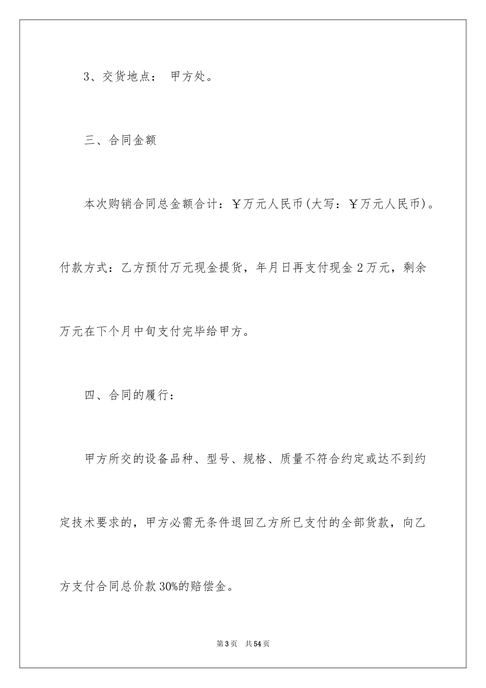 2024仪器销售合同_6_第3页