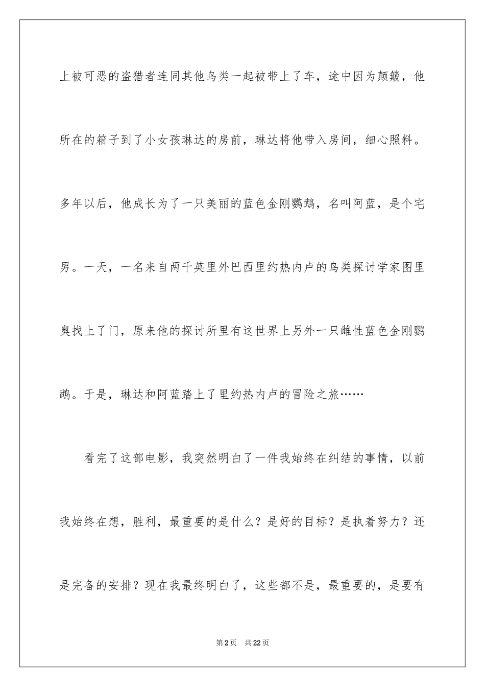 2024《里约大冒险》观后感_第2页