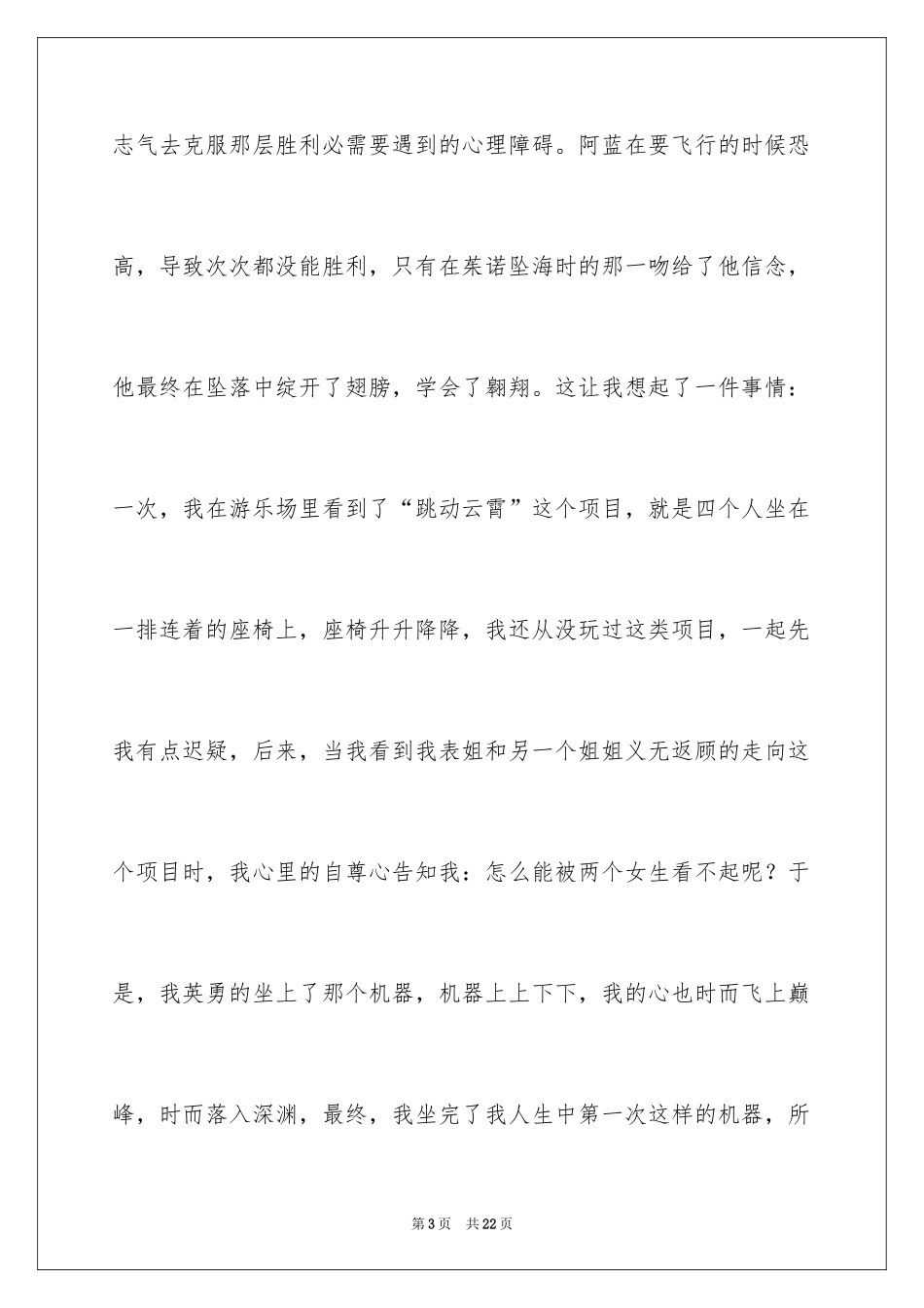 2024《里约大冒险》观后感_第3页