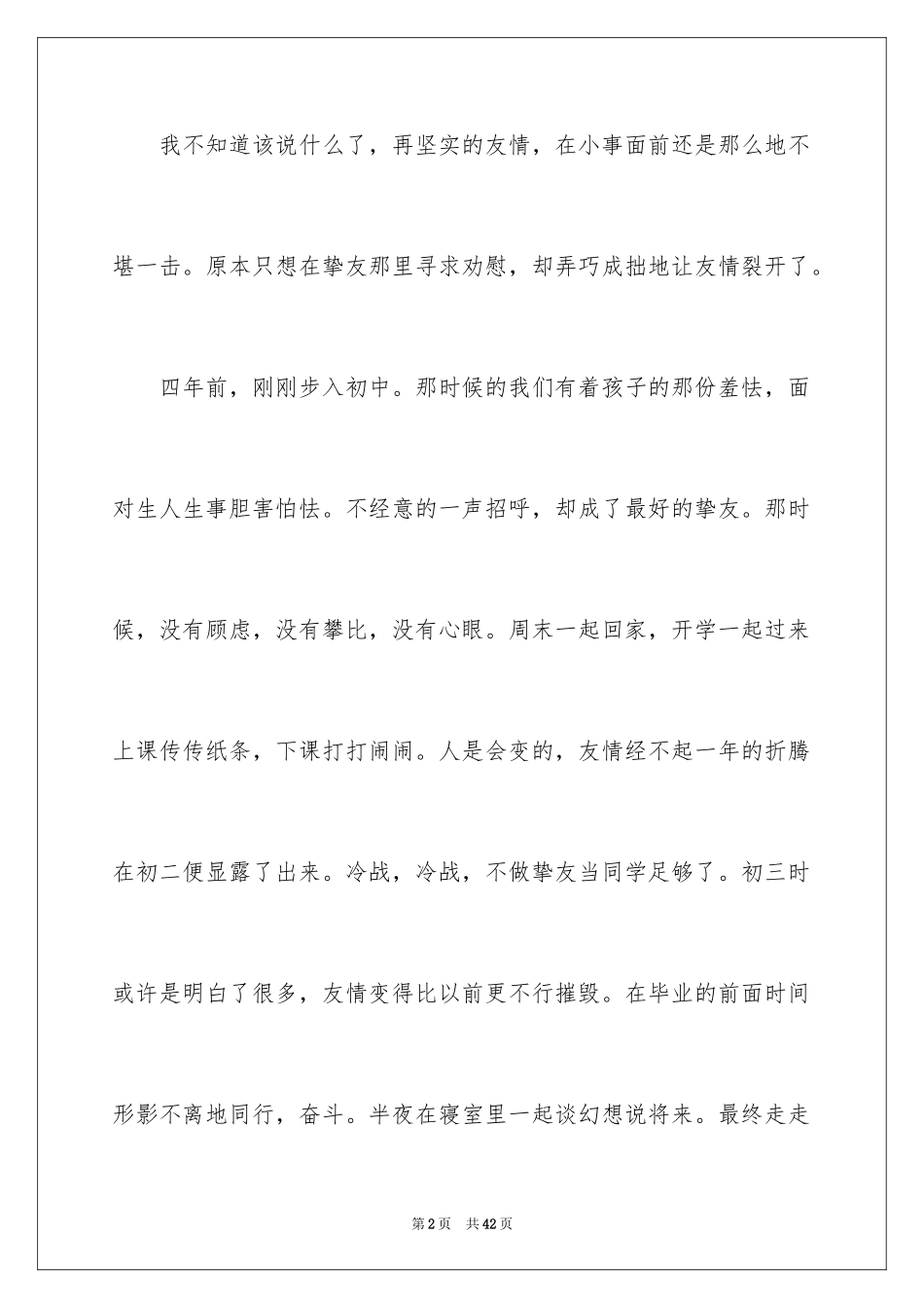 2024友谊高一作文_第2页