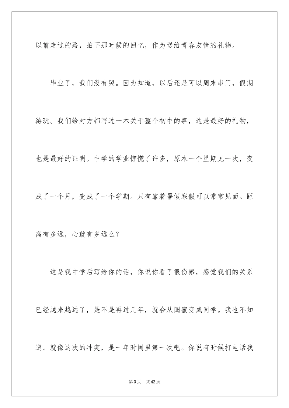 2024友谊高一作文_第3页