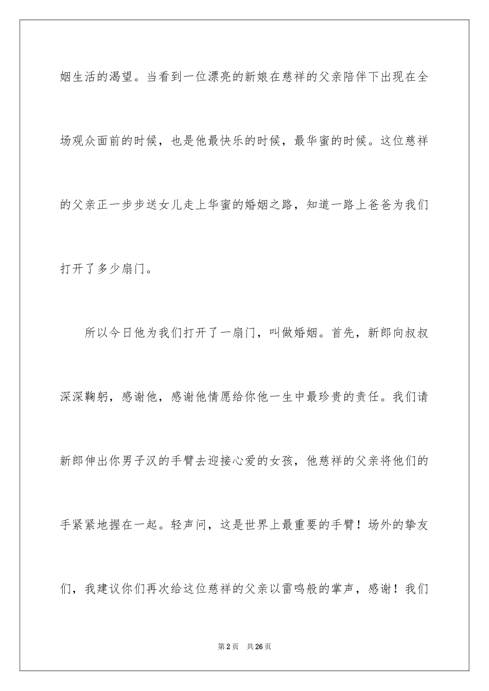 2024婚礼主持词_332_第2页