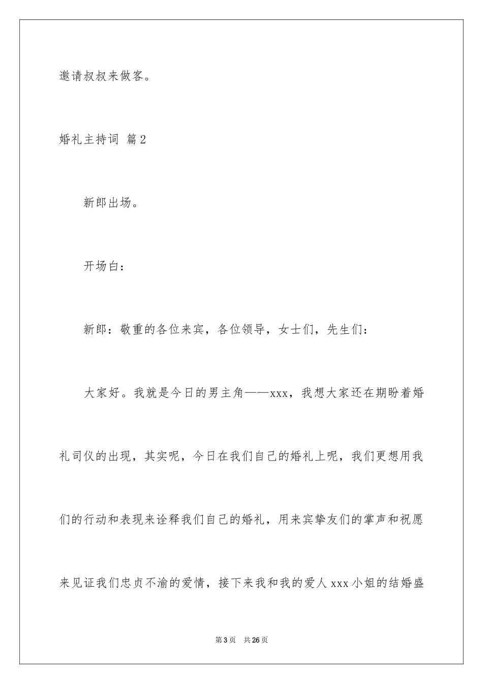2024婚礼主持词_332_第3页