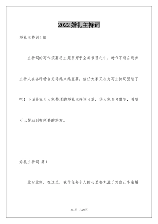 2024婚礼主持词_332