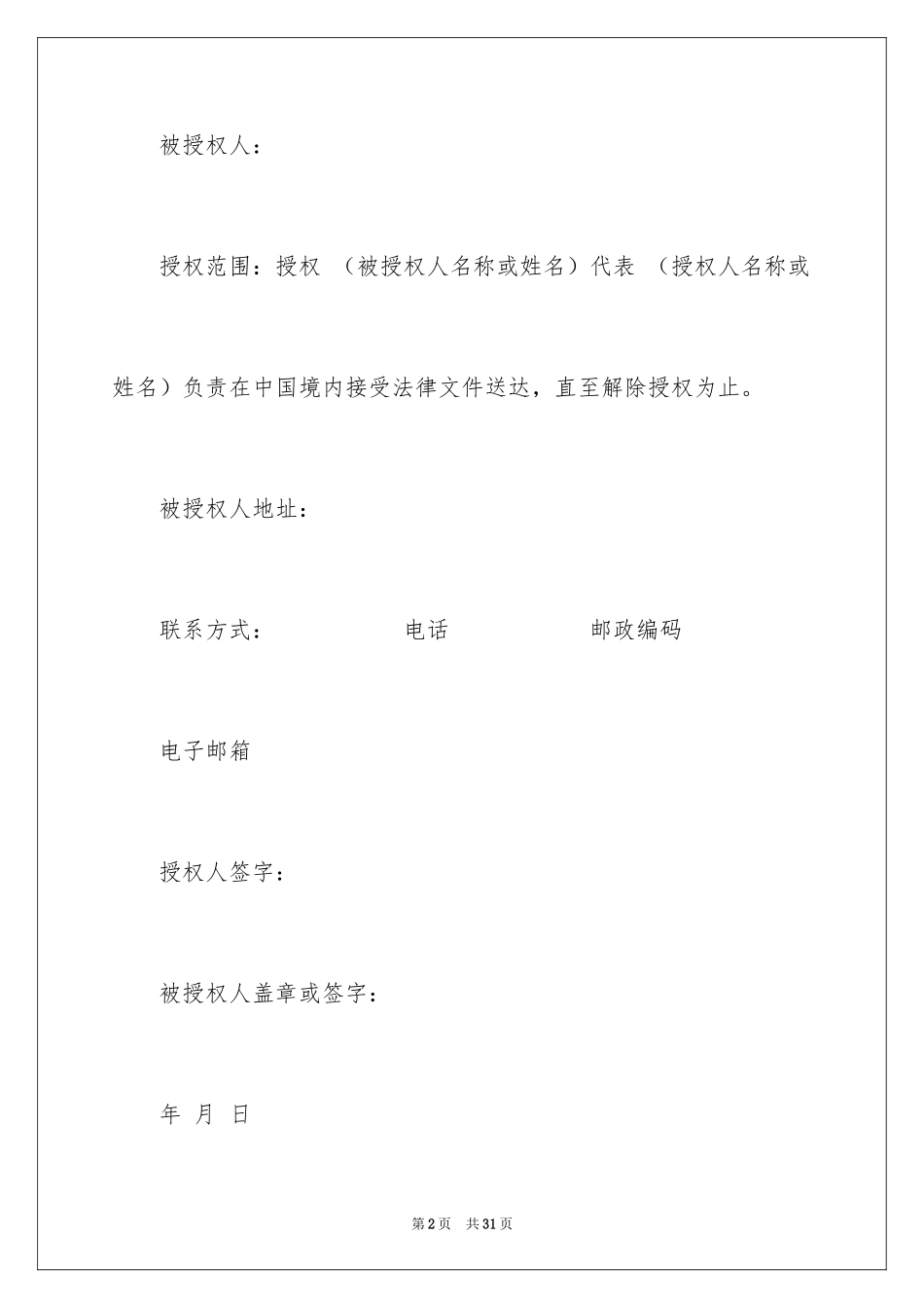 2024代理人委托书_37_第2页