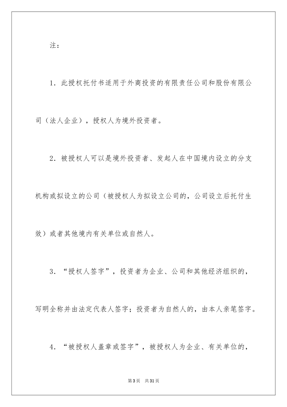 2024代理人委托书_37_第3页