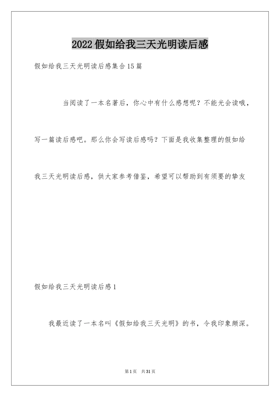 2024假如给我三天光明读后感_10_第1页