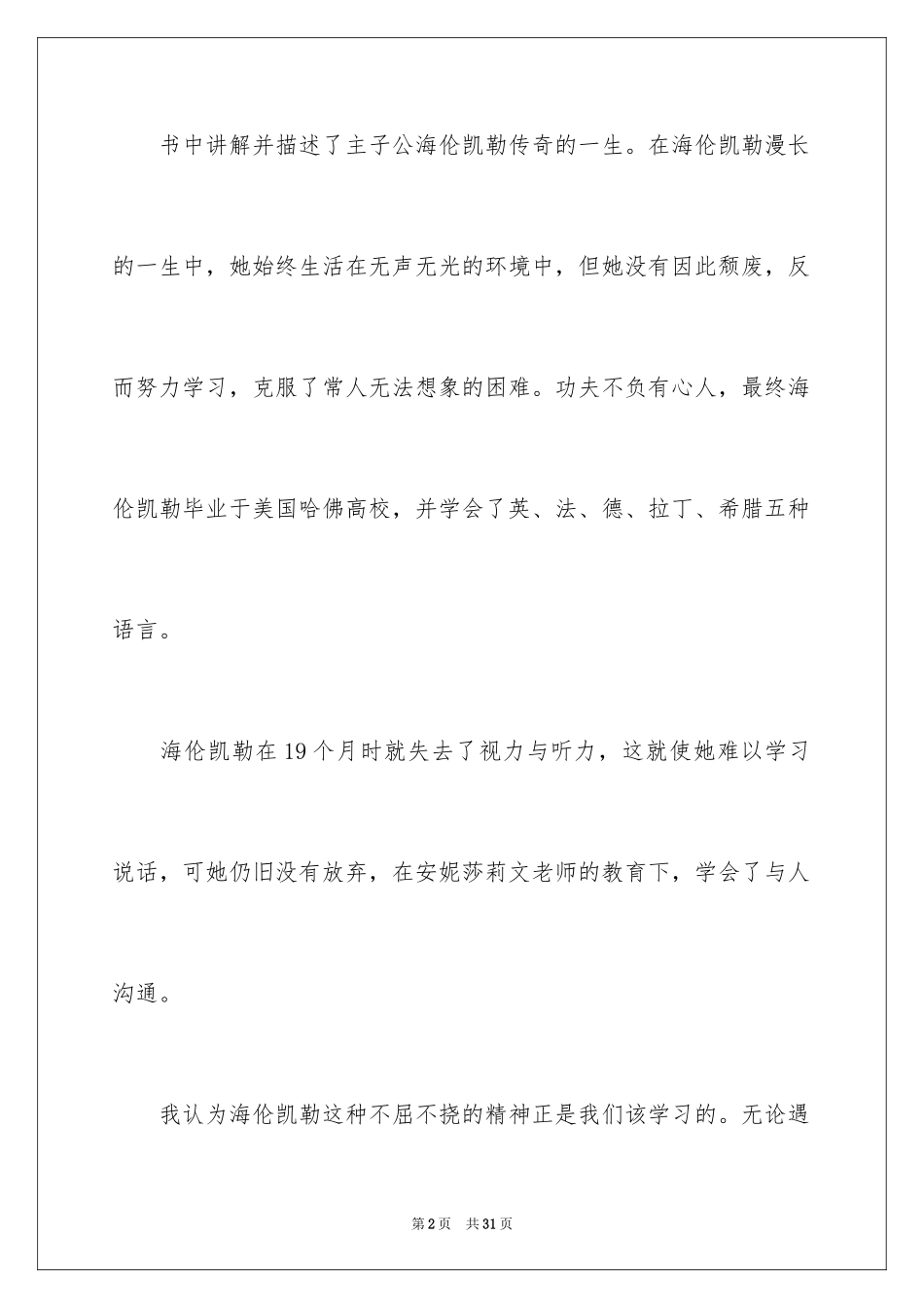 2024假如给我三天光明读后感_10_第2页