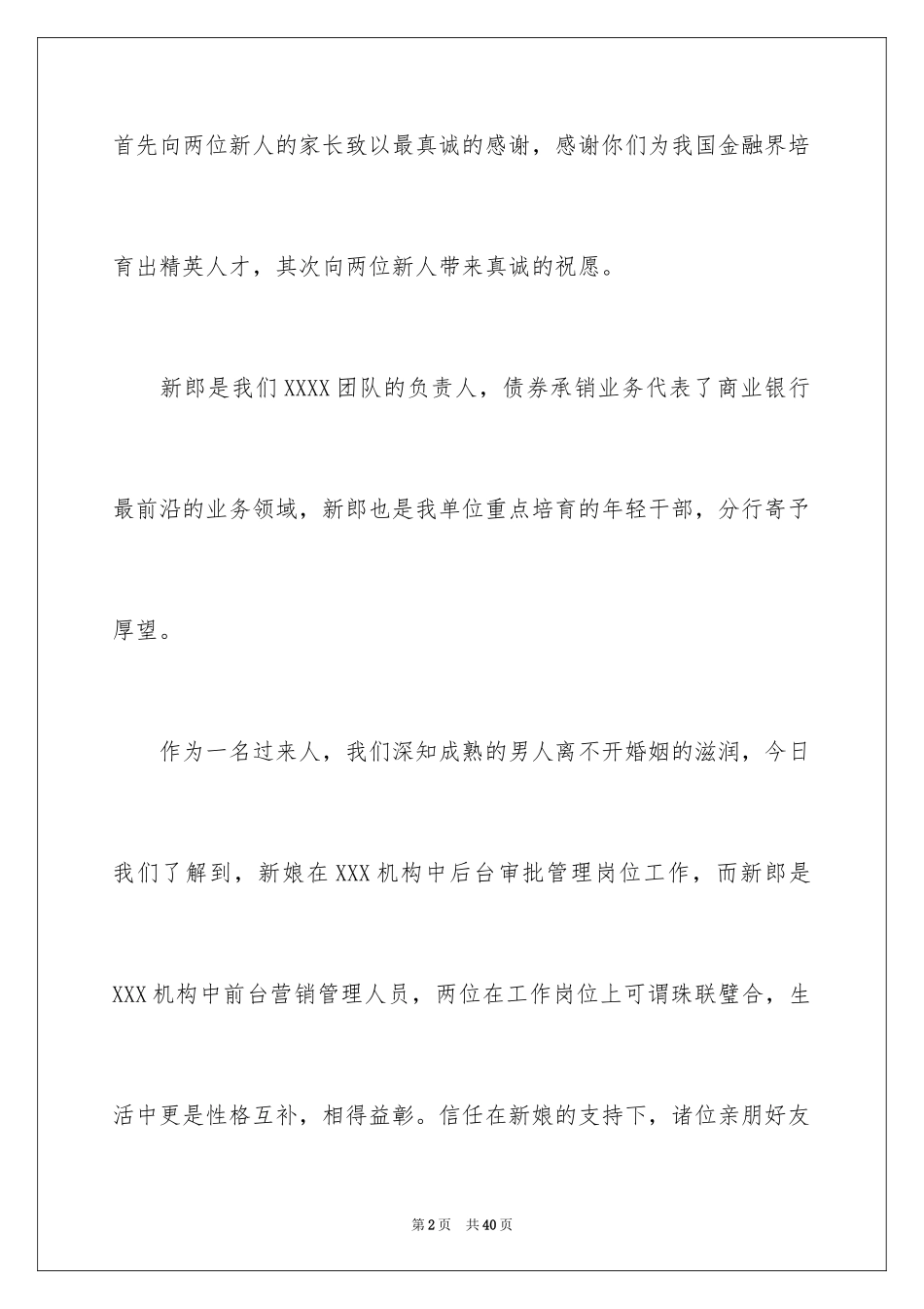 2024婚礼新郎贺词_第2页