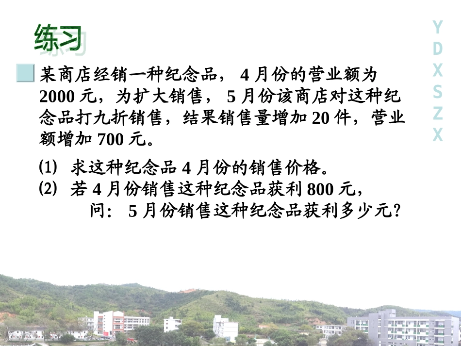 分式方程与实际问题（2）_第3页