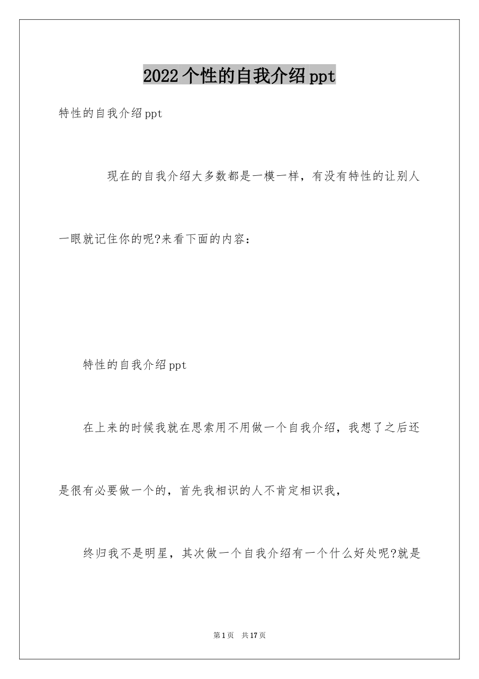 2024个性的自我介绍ppt_第1页