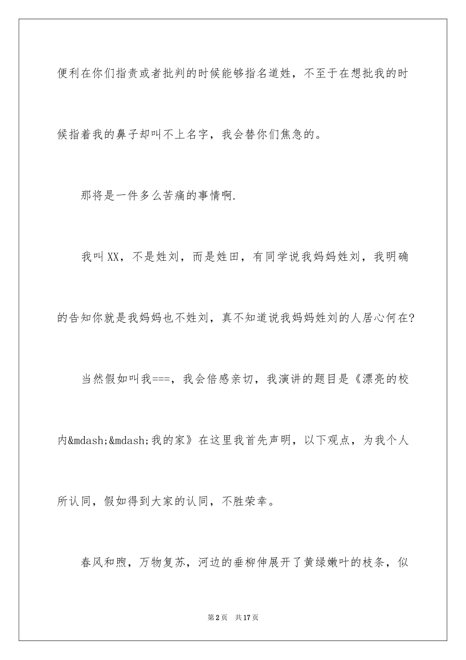 2024个性的自我介绍ppt_第2页