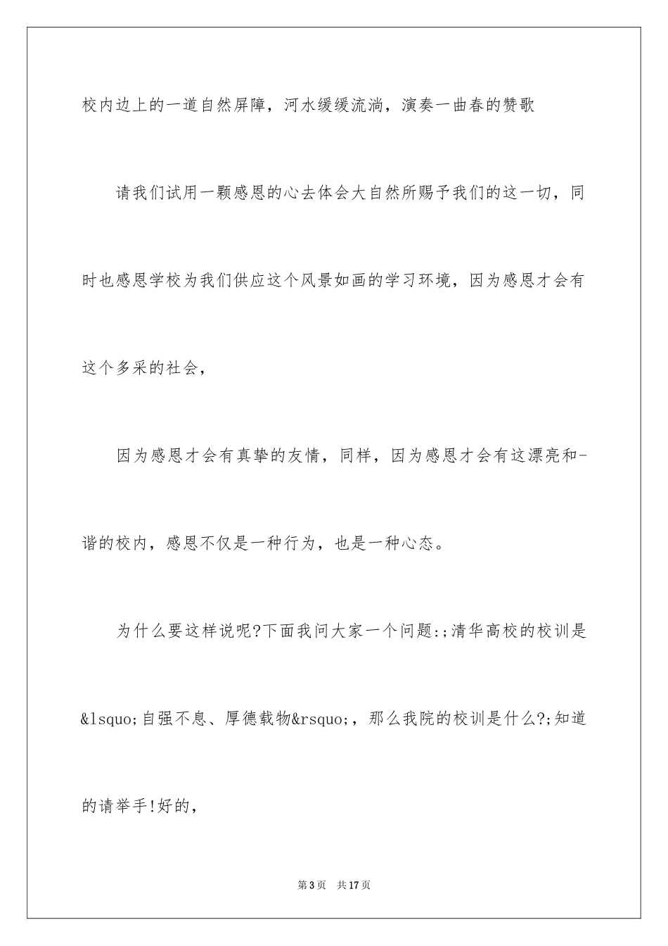 2024个性的自我介绍ppt_第3页