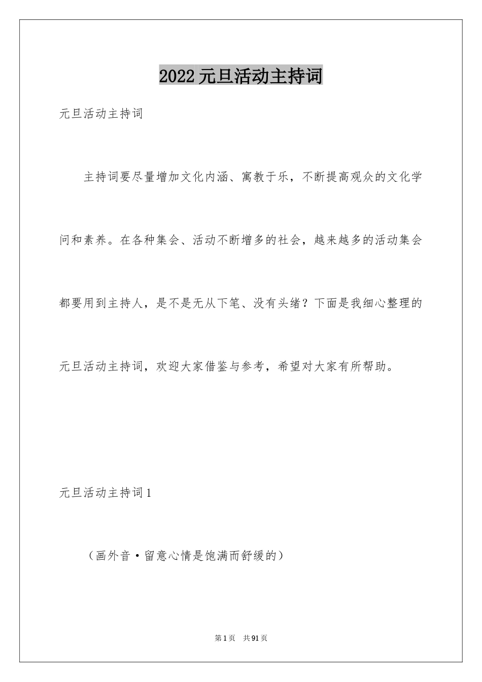 2024元旦活动主持词_8_第1页