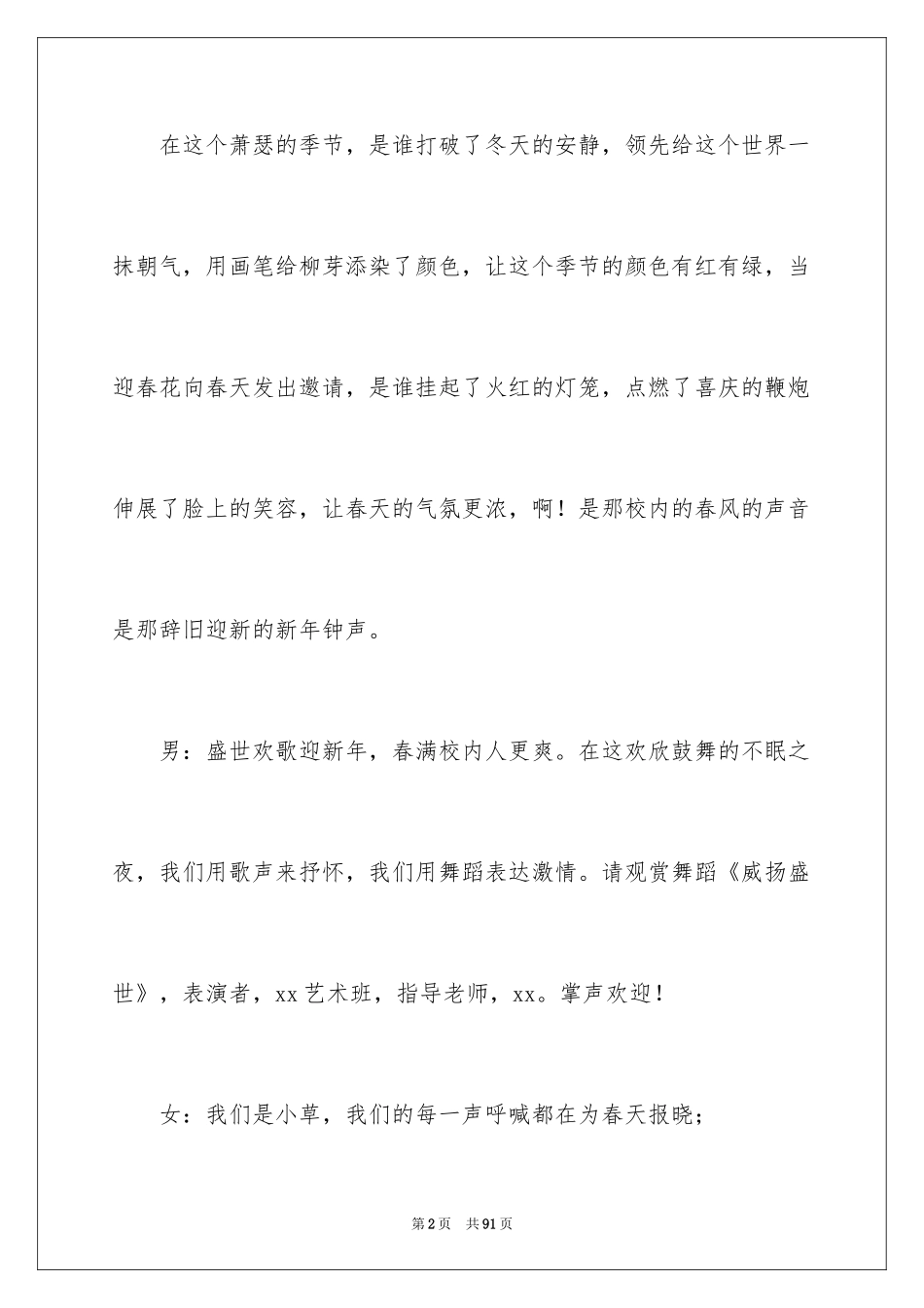 2024元旦活动主持词_8_第2页