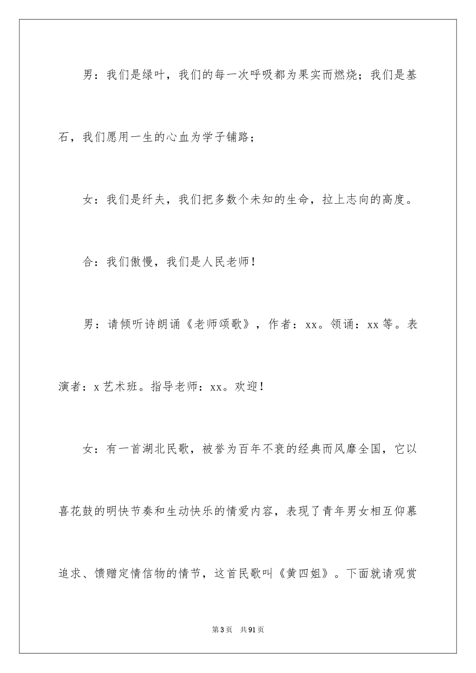 2024元旦活动主持词_8_第3页