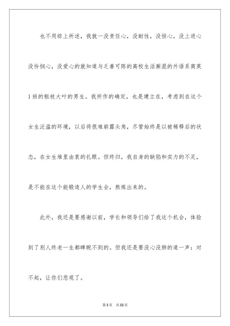 2024学生会干事辞职报告_25_第3页