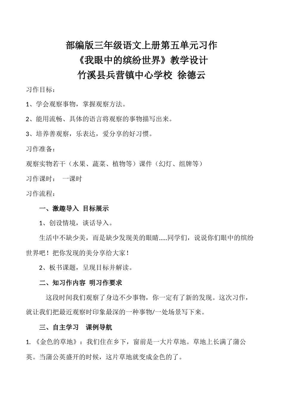 习作：我们眼中的…_第1页