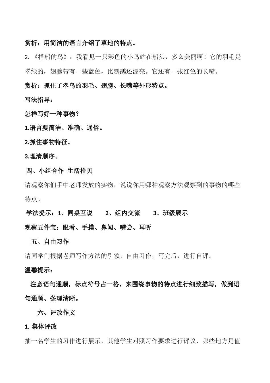 习作：我们眼中的…_第2页