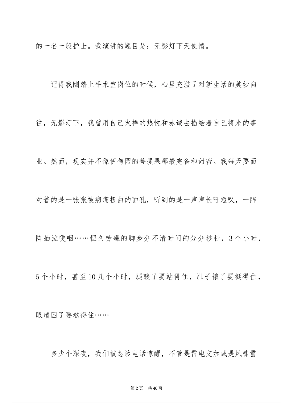 2024三八妇女节演讲稿_1347_第2页