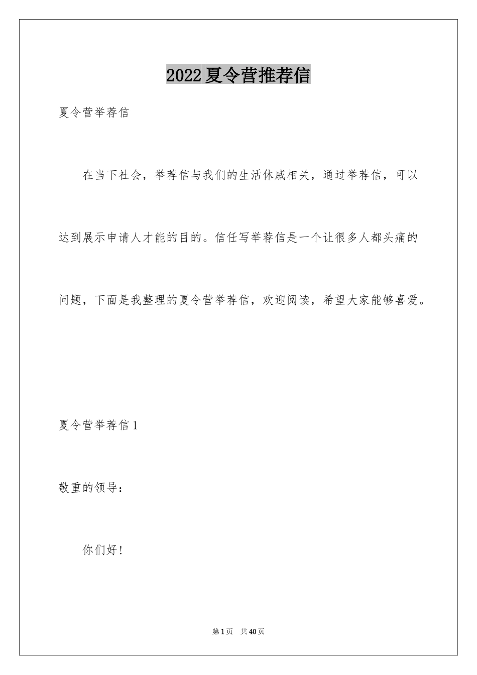 2024夏令营推荐信_第1页