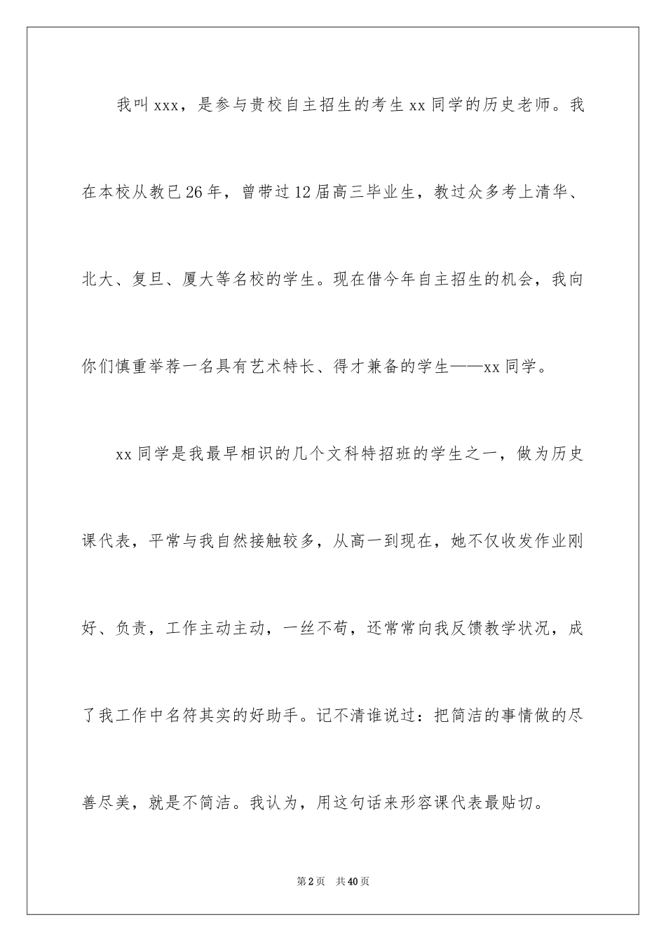 2024夏令营推荐信_第2页