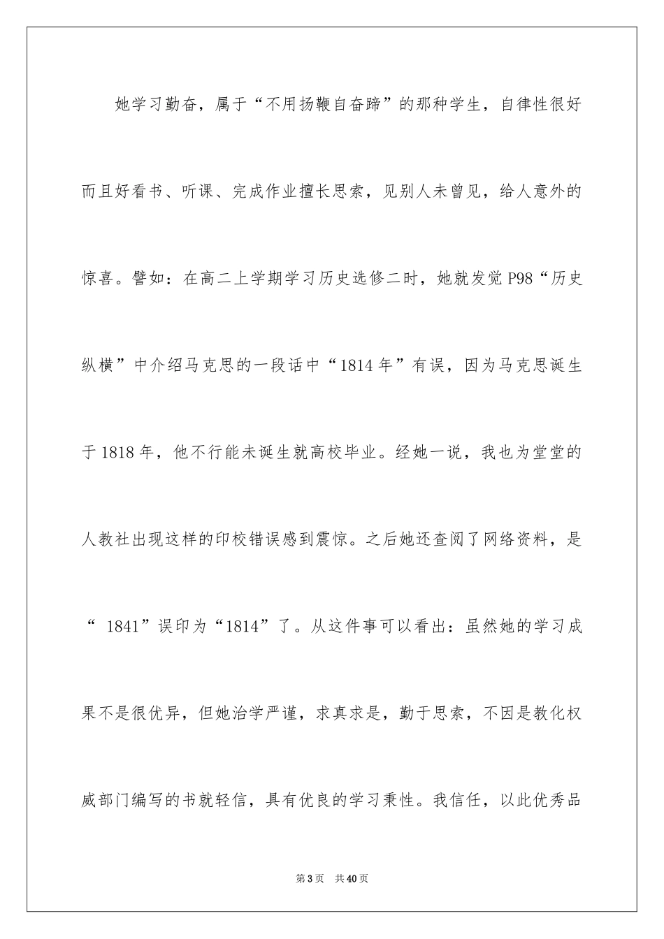 2024夏令营推荐信_第3页