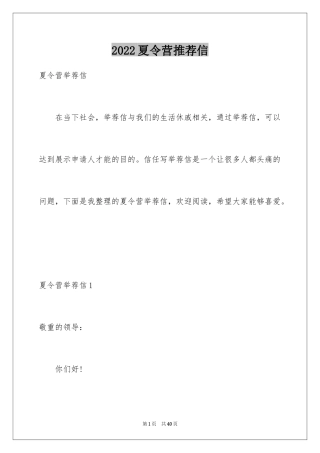 2024夏令营推荐信