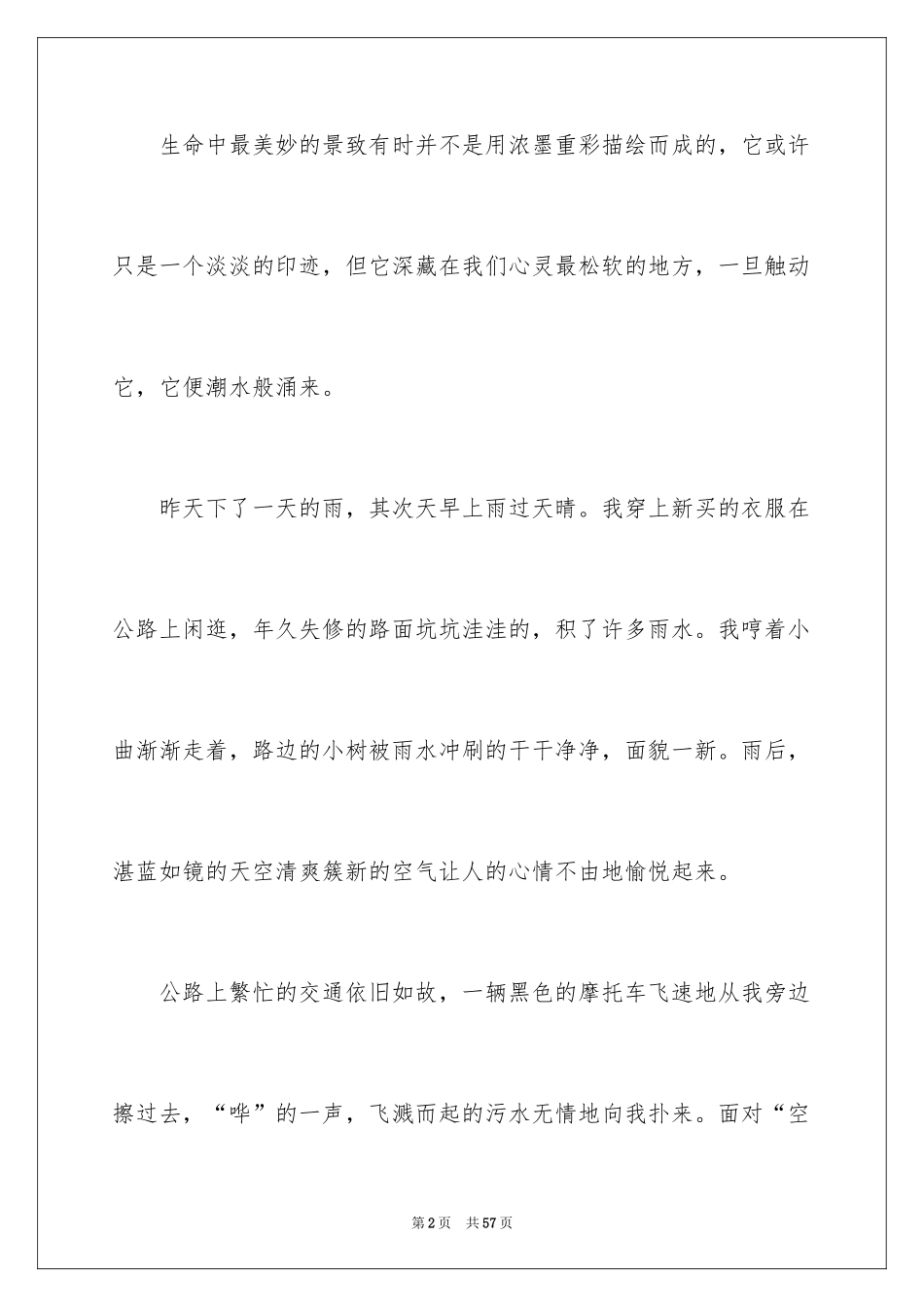 2024学生代表升旗仪式演讲稿_2_第2页