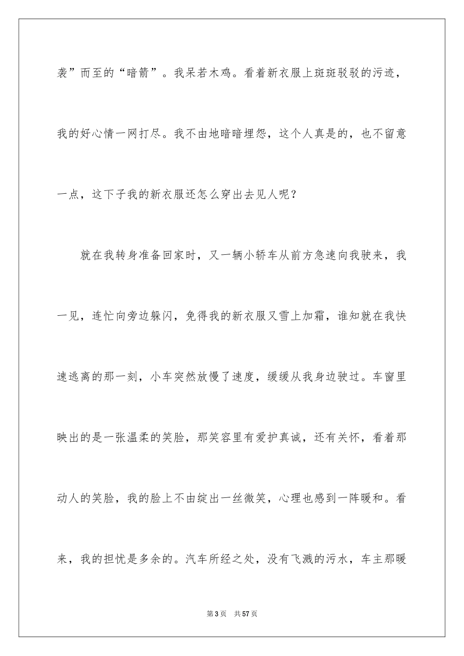 2024学生代表升旗仪式演讲稿_2_第3页