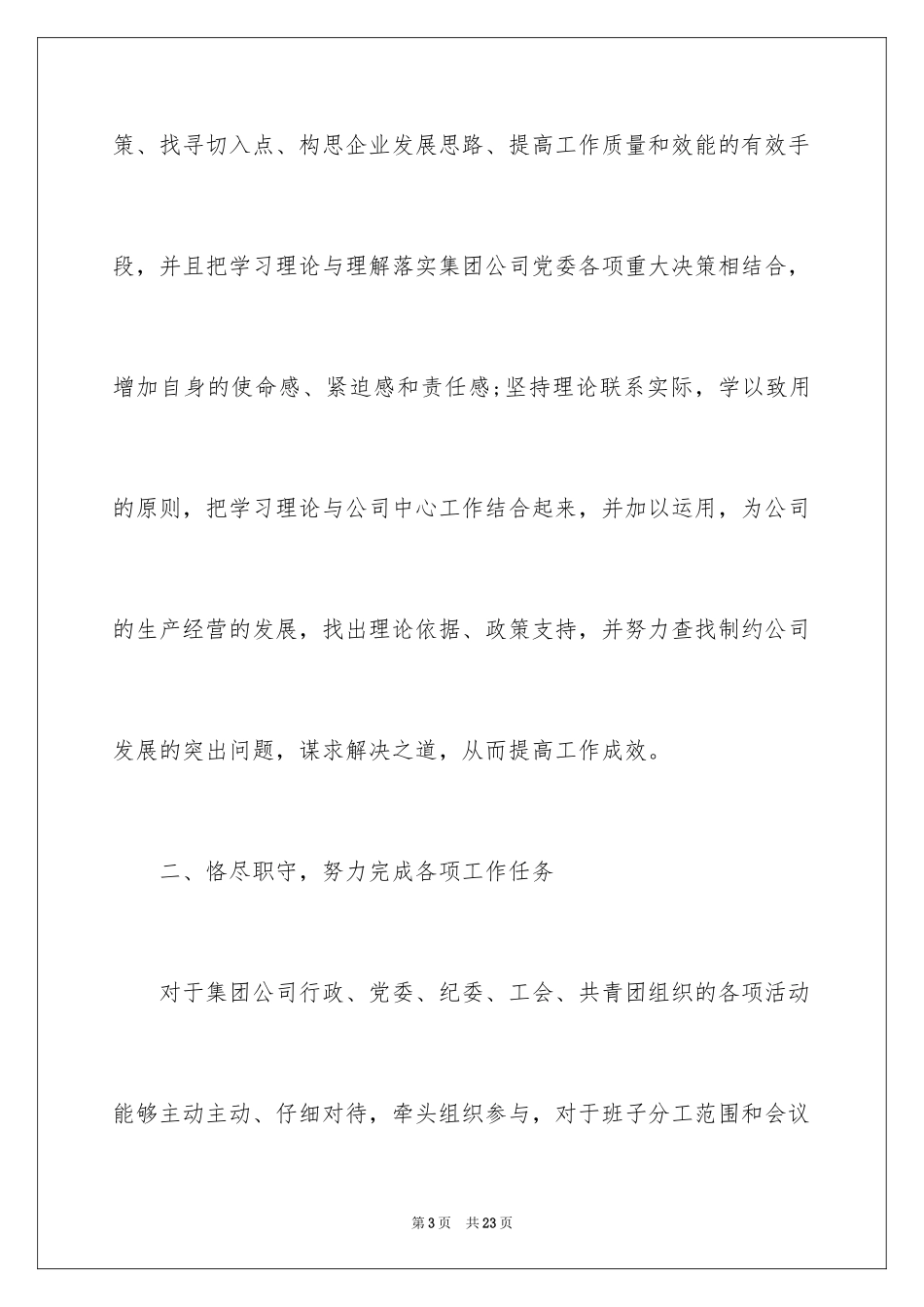 2024企业党支部书记述职报告_第3页